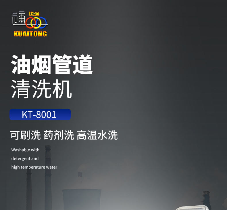 快通牌KT-8001推車(chē)式油煙管道清洗機(jī)(1)