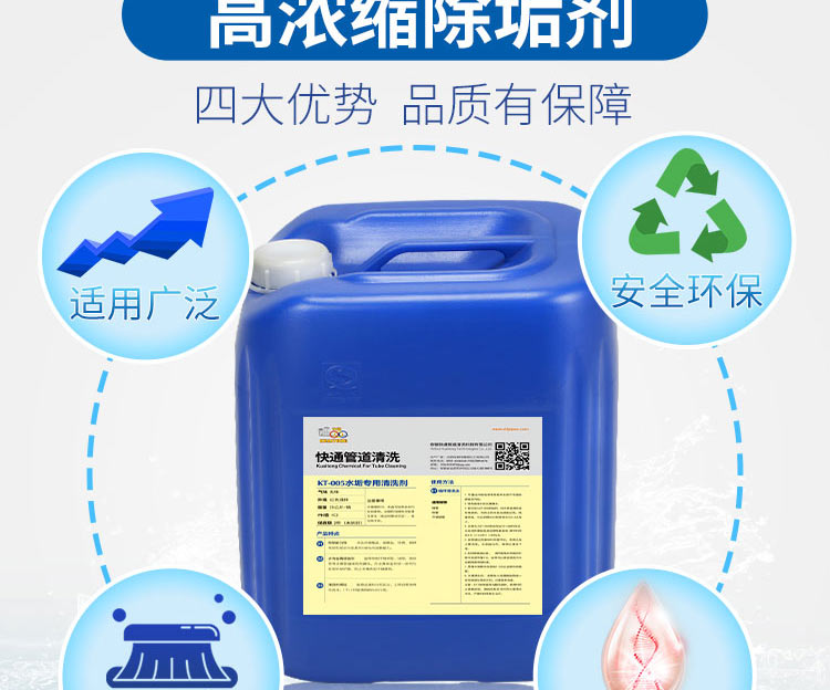 快通KT-005中央空調專用水垢清洗劑(5)