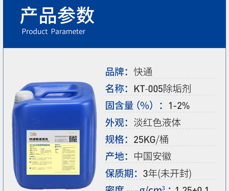 快通KT-005中央空調專用水垢清洗劑(15)