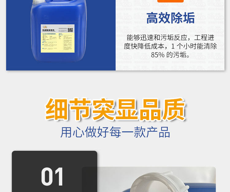 快通KT-005中央空調專用水垢清洗劑(12)