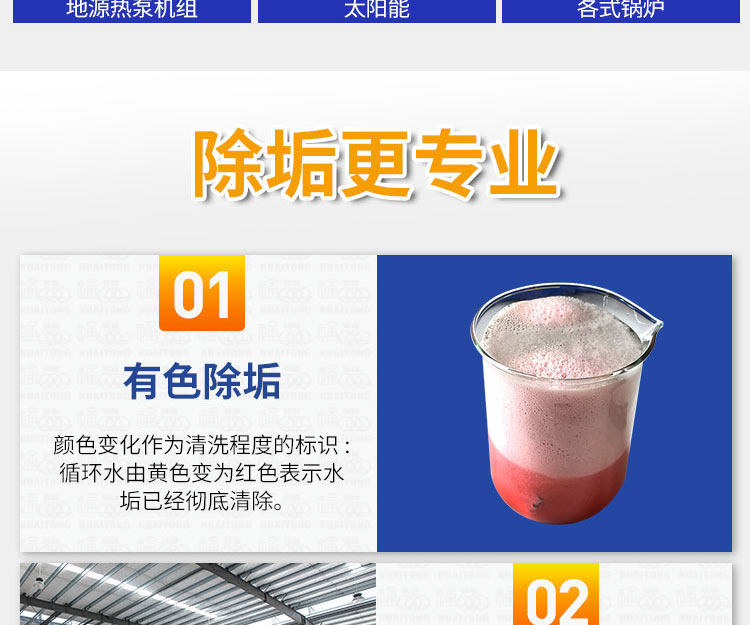 快通KT-005中央空調專用水垢清洗劑(10)