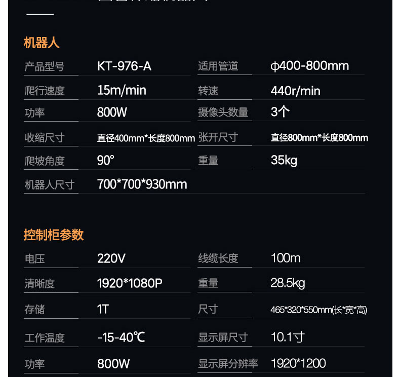 KT-976A圓形風管清洗機器人(100)
