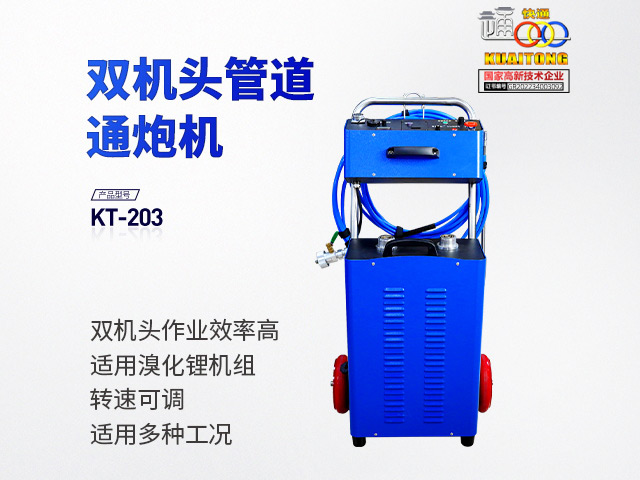快通牌KT-203雙機頭中央空調(diào)管道清洗機